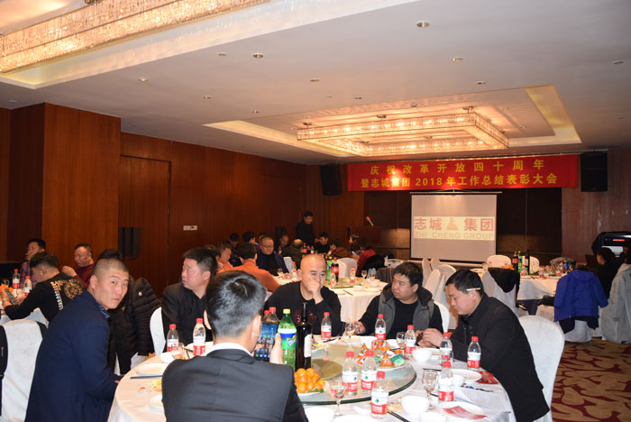 庆祝改革开放四十周年•二〇一八年工作总结表彰大会