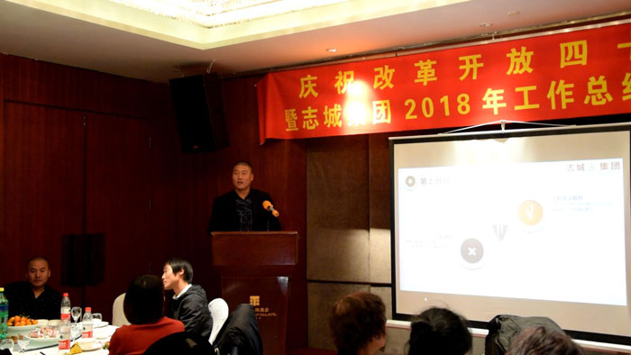 庆祝改革开放四十周年•二〇一八年工作总结表彰大会