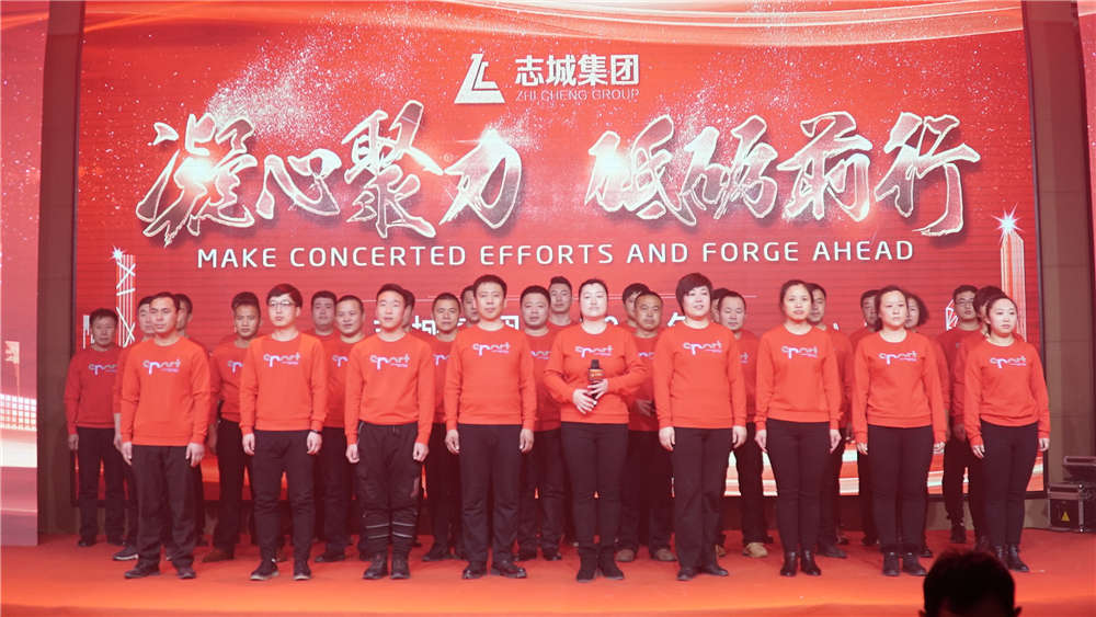 凝心聚力 砥砺前行 志城集团2019年年会圆满召开